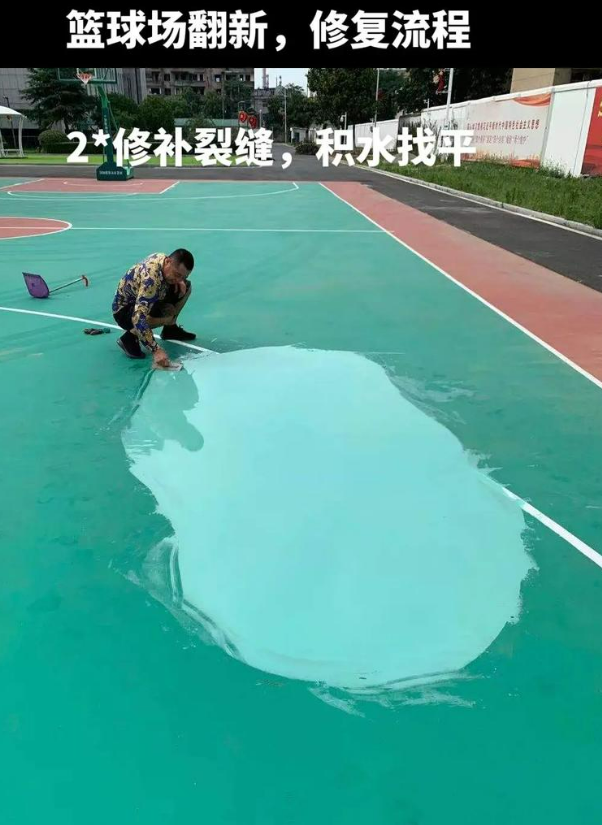 永定硅 PU 球场(篮球场 / 羽毛球场) 局部维修(破损<30%)